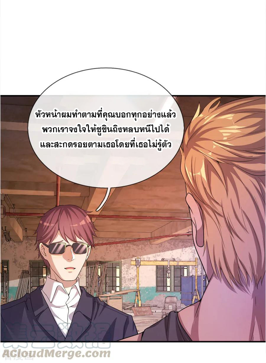 มหาเทพเซียนหมอ ตอนที่ 37 หน้า 8