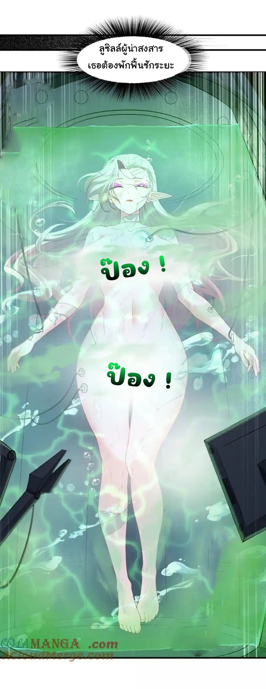 อัจฉริยะสุดชั่วร้ายสายแปรธาตุ ตอนที่ 17 หน้า 26