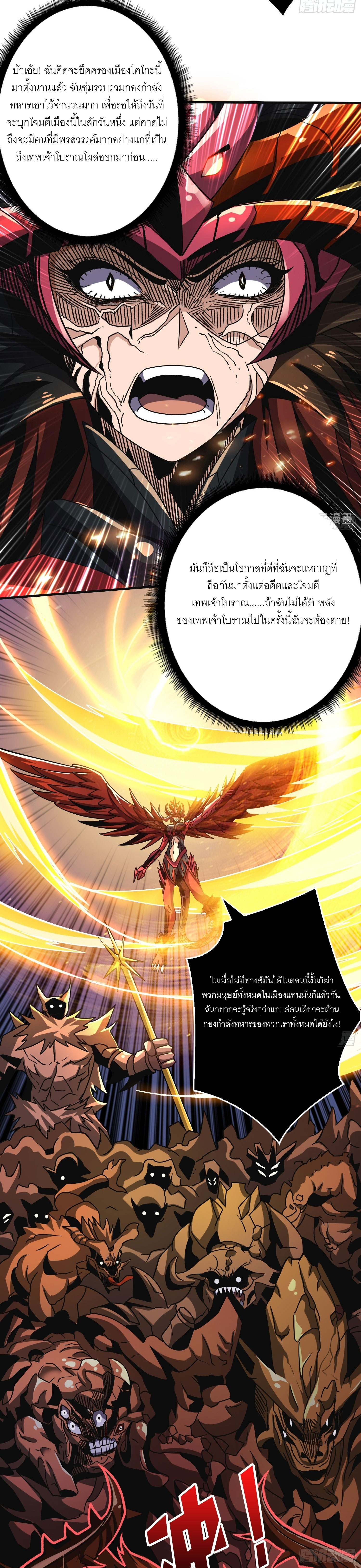 (ชนจีน) IT STARTS WITH A KINGPIN ACCOUNT - จุติจอมราชัน ตอนที่ 257 หน้า 2