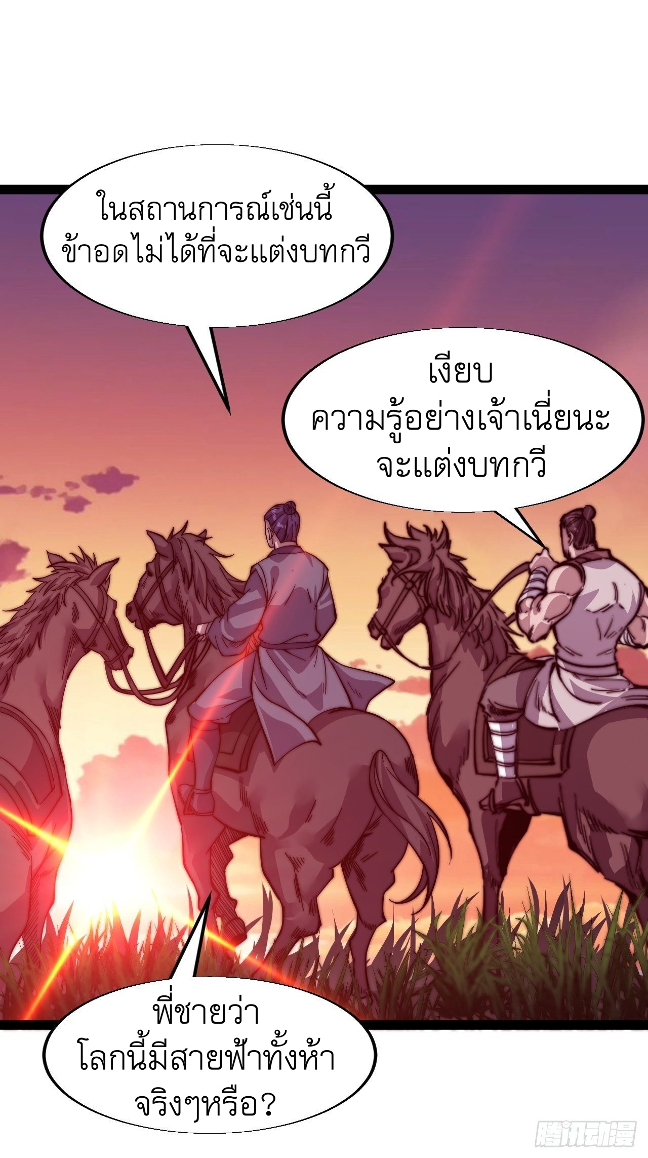 Starting a Mountain ตอนที่ 17 หน้า 21