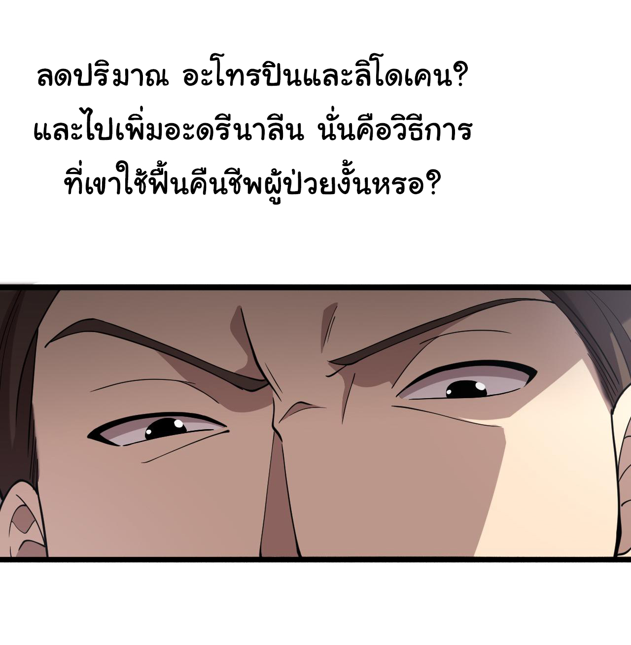 สุดยอดระบบของหมอหลิงหรัน ตอนที่ 147 หน้า 30