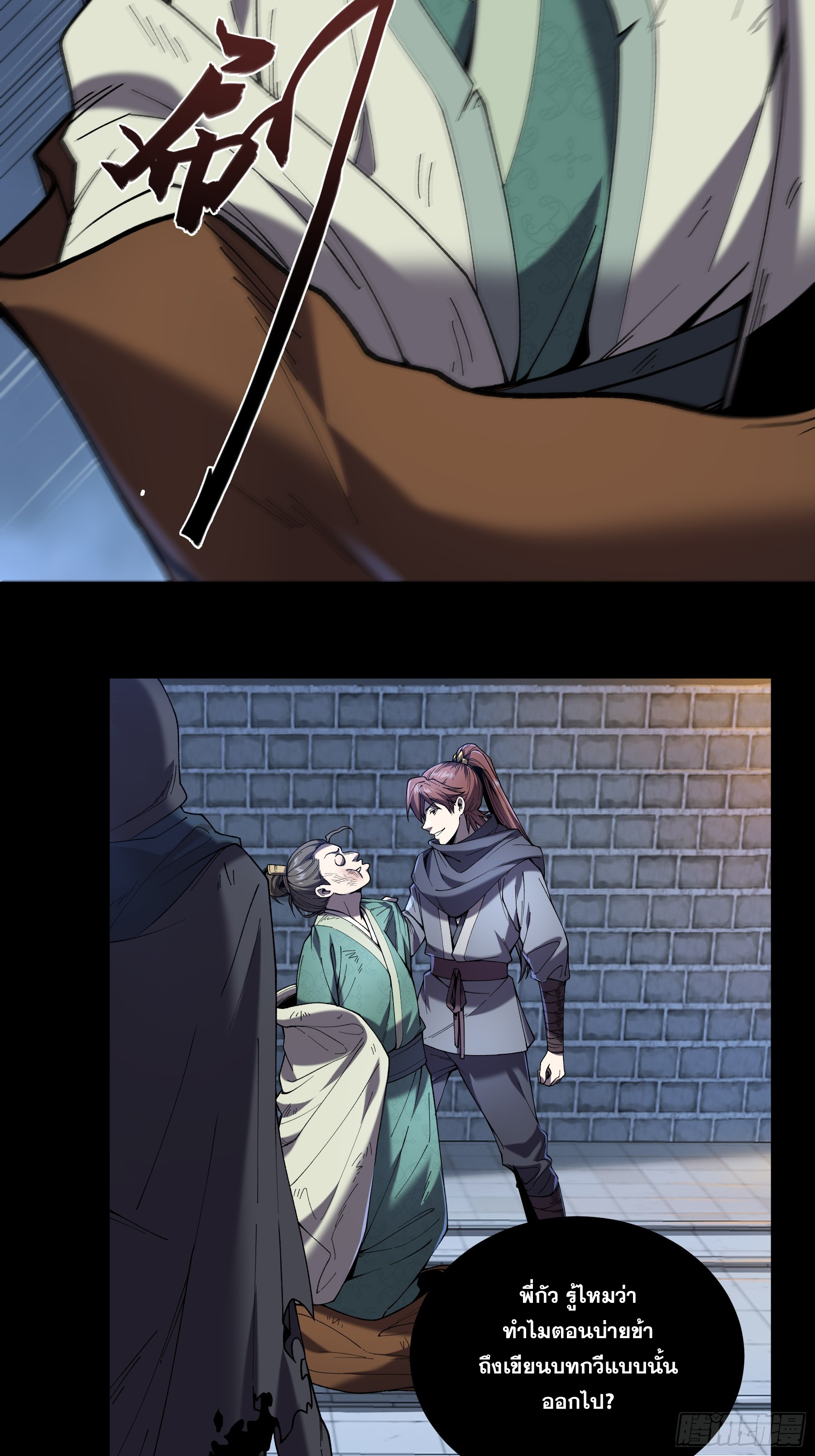 หาญท้าชะตาฟ้า ปริศนายุทธจักร ตอนที่ 33 หน้า 32