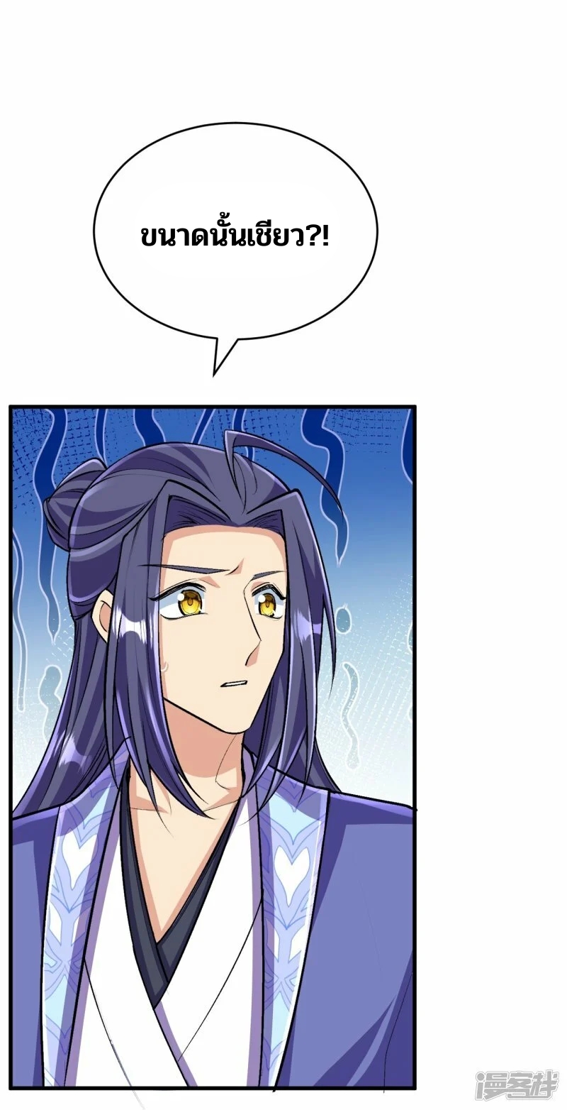 บรรพบุรุษผู้ขัดเกลากายา (ทันจีน) ตอนที่ 137 หน้า 44