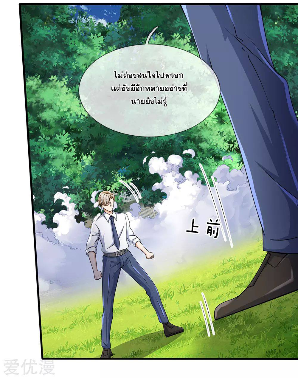 นครเซียนแห่งผู้ต่อต้านสวรรค์ ตอนที่ 102 หน้า 11