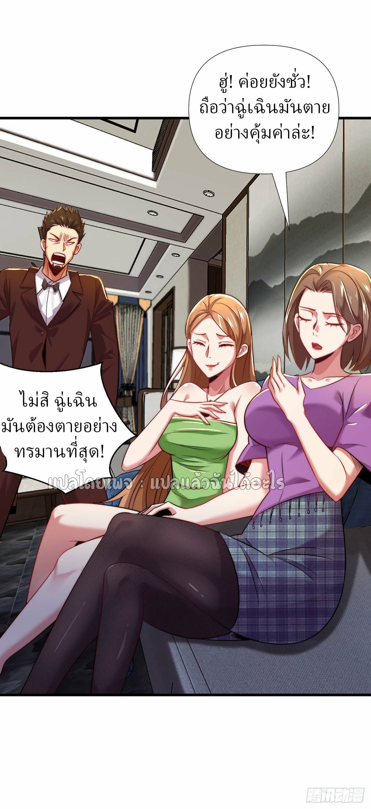 สุดยอดลูกเขยฟ้าประทาน ตอนที่ 10 หน้า 21