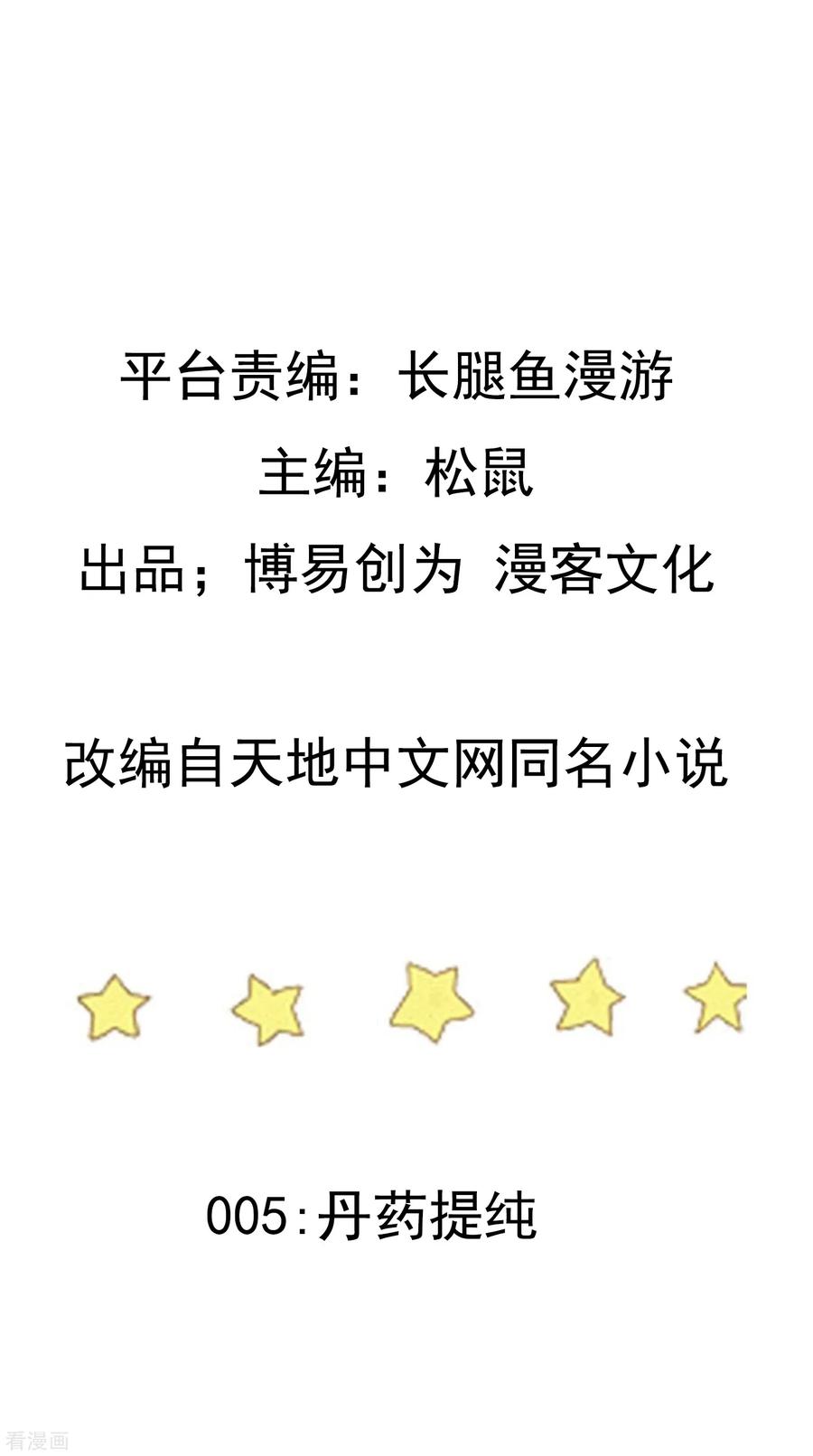 เหยียบย่ำแม่น้ำอมตะ ตอนที่ 5 หน้า 2