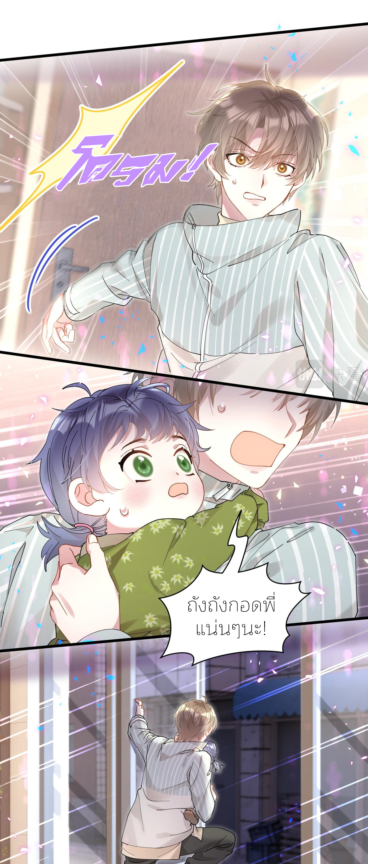 Get Married (BL) ตอนที่ 23 หน้า 23