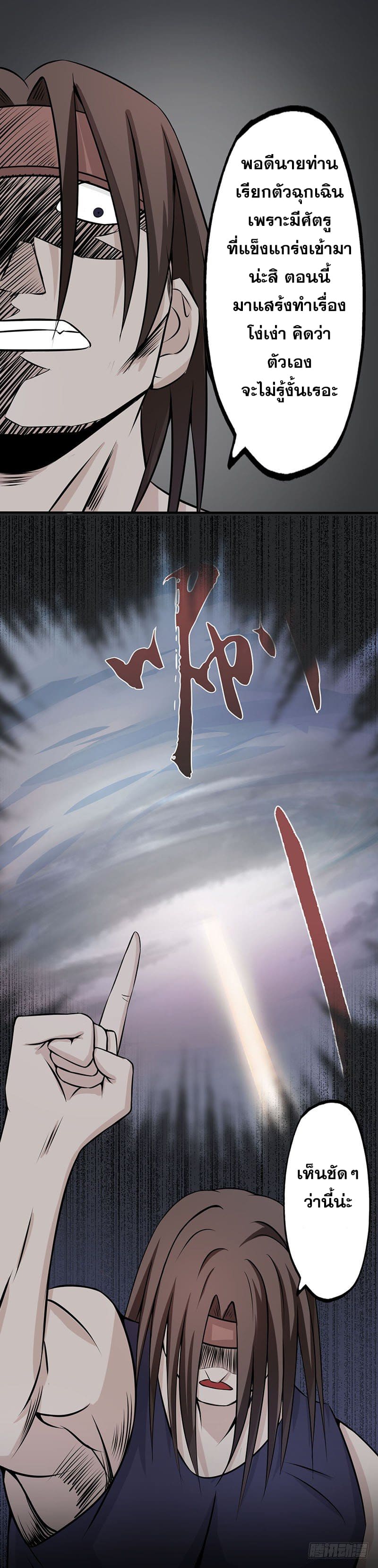 ข้าคือผู้เปิดขุมนรก ตอนที่ 27 หน้า 7