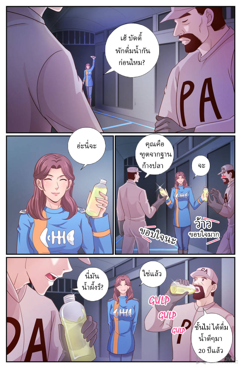 เจียงเฉิน ตอนที่ 209 หน้า 9