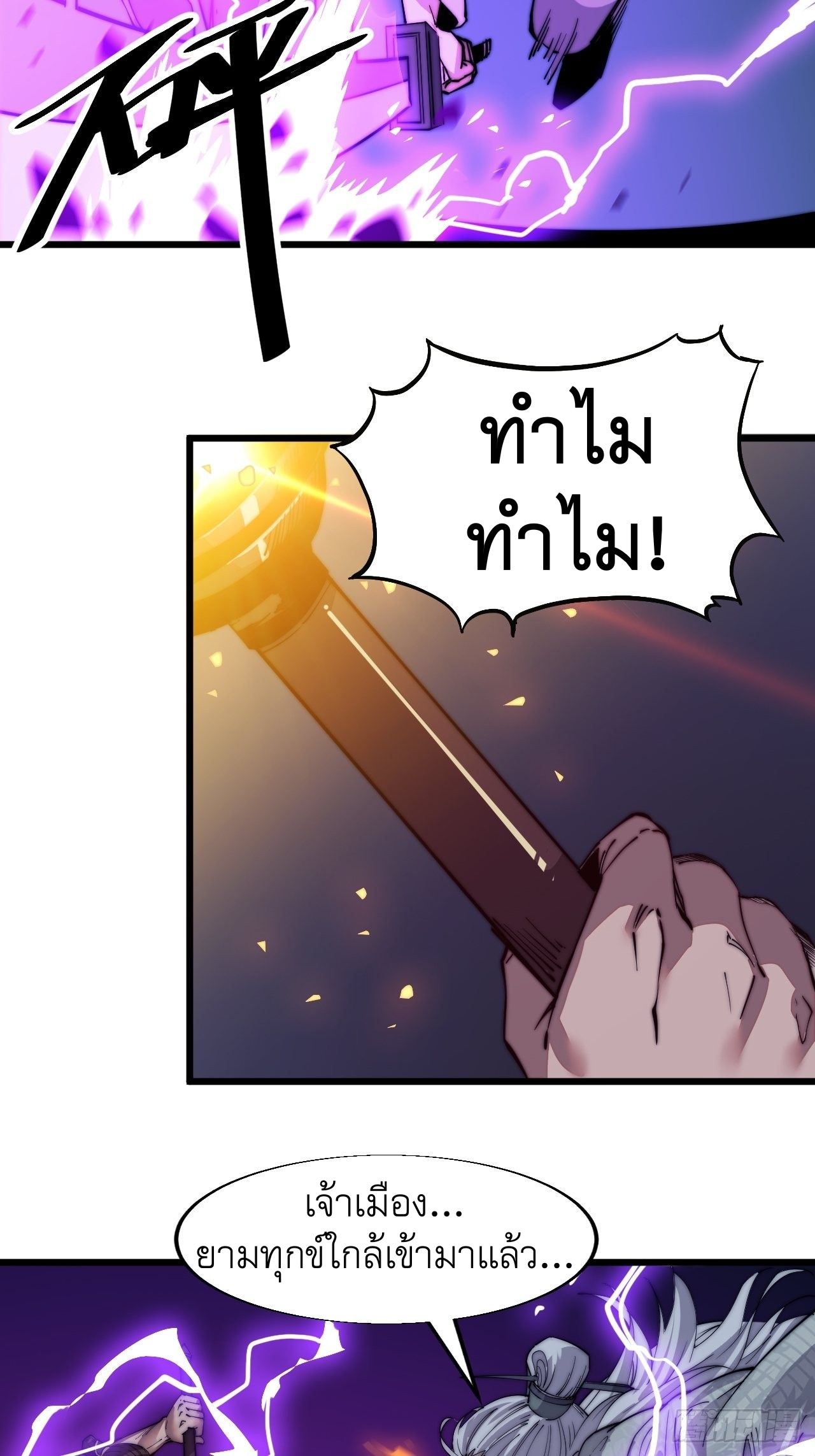 Starting a Mountain ตอนที่ 13 หน้า 29