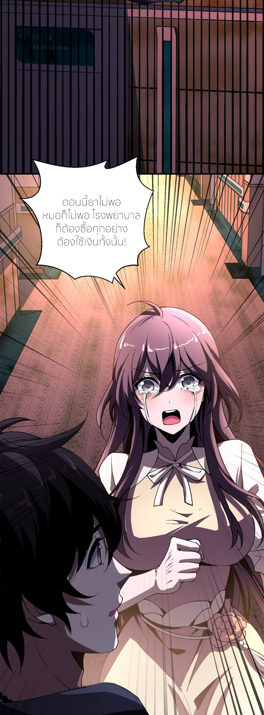 แค่แตะ... ก็อัปเกรด! ตอนที่ 3 หน้า 8