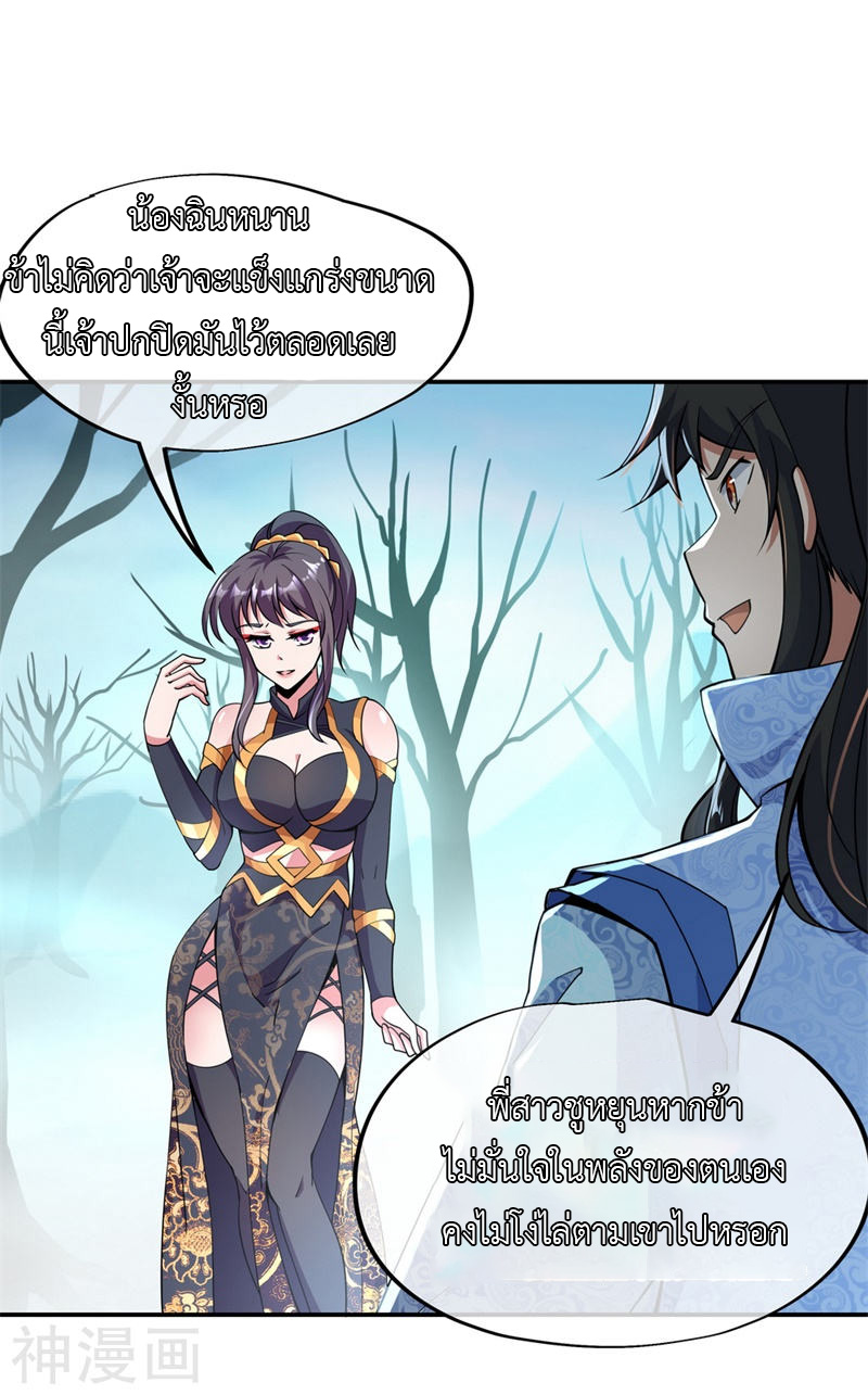 peerless battle spirit ตอนที่ 70 หน้า 22