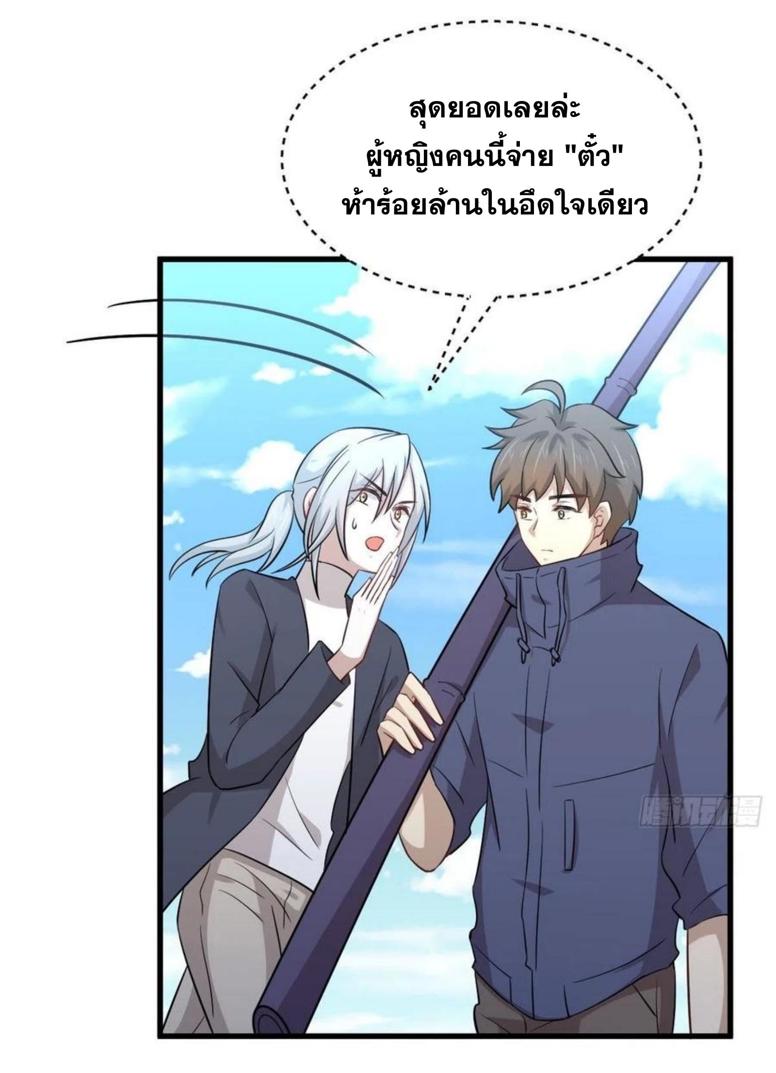 Immortal Swordsman in The Reverse World ข้าเซียนกระบี่ไม่เกาะสตรี ตอนที่ 189 หน้า 20