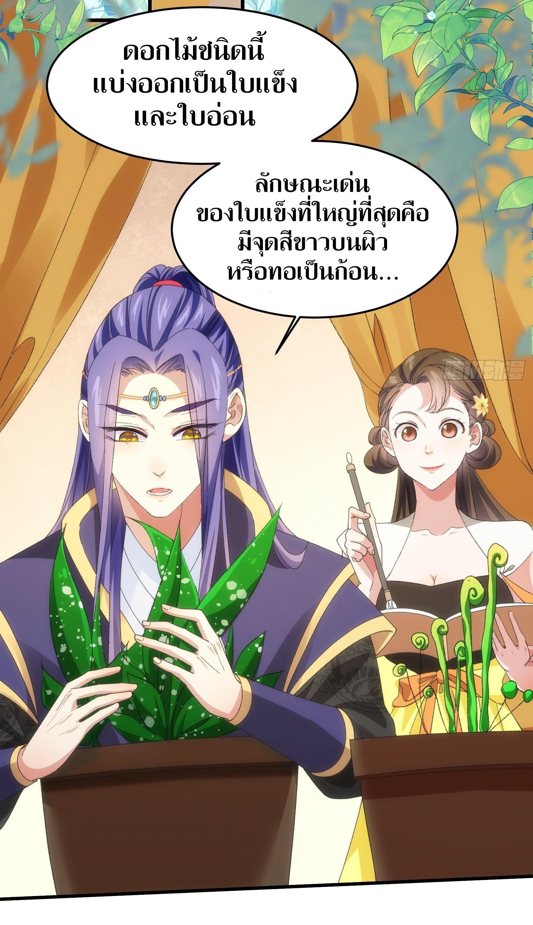 ข้าแค่ไม่เล่นไพ่ตามเกม ตอนที่ 38 หน้า 8