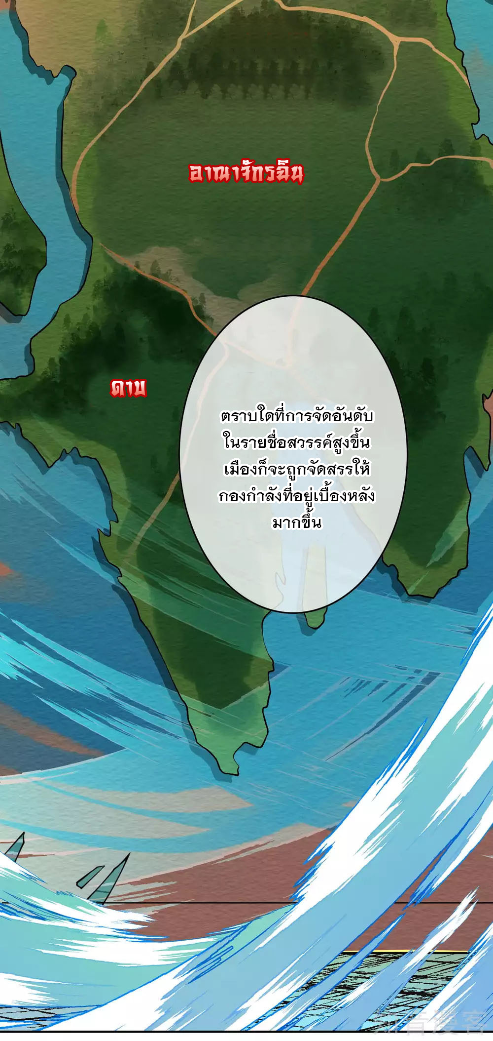 อาณาจักรดาบอมตะ ตอนที่ 46 หน้า 8