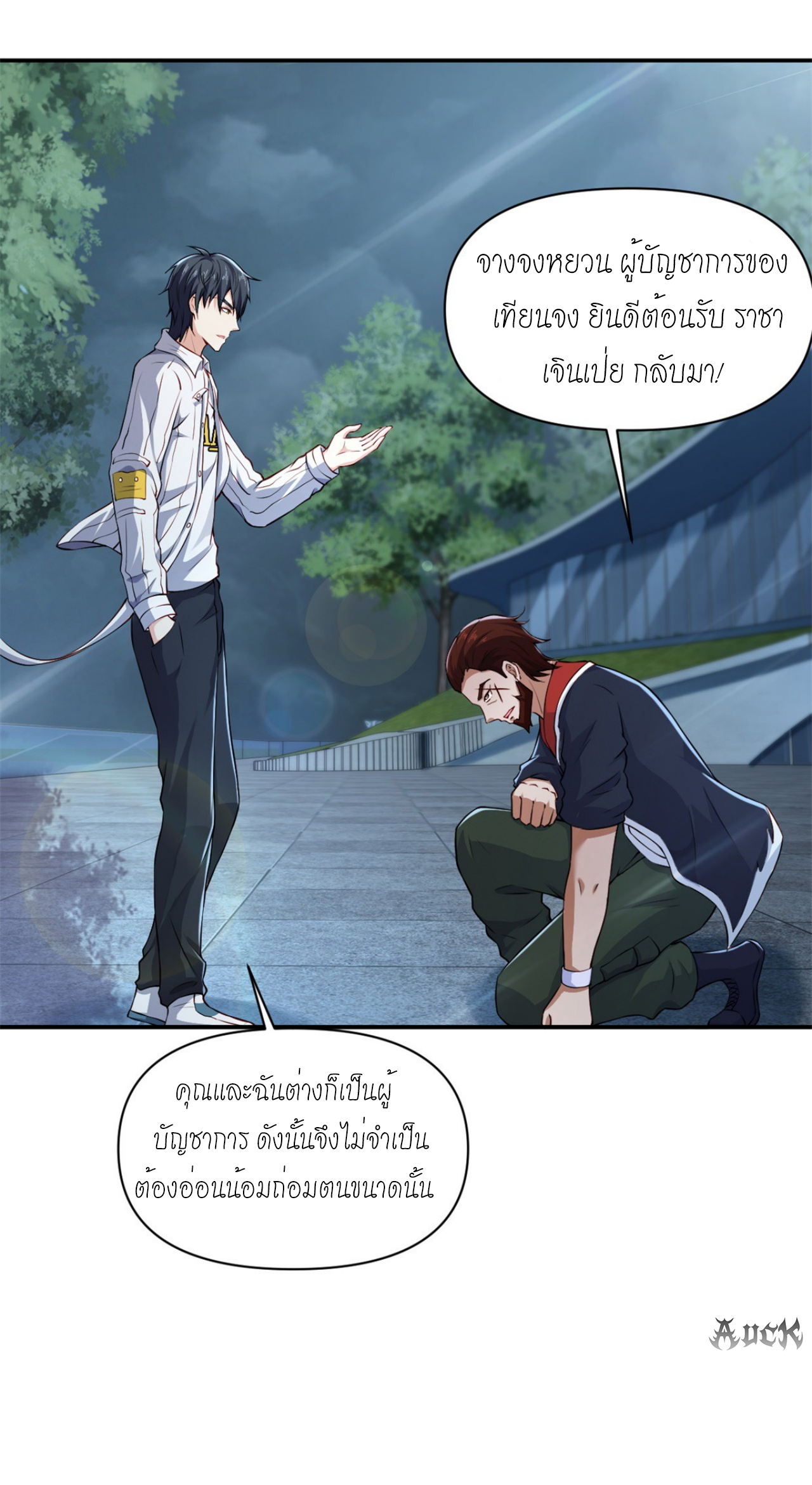 เทพเจ้าแห่งสงครามที่แข็งแกร่งที่สุดของเมือง ตอนที่ 2 หน้า 28