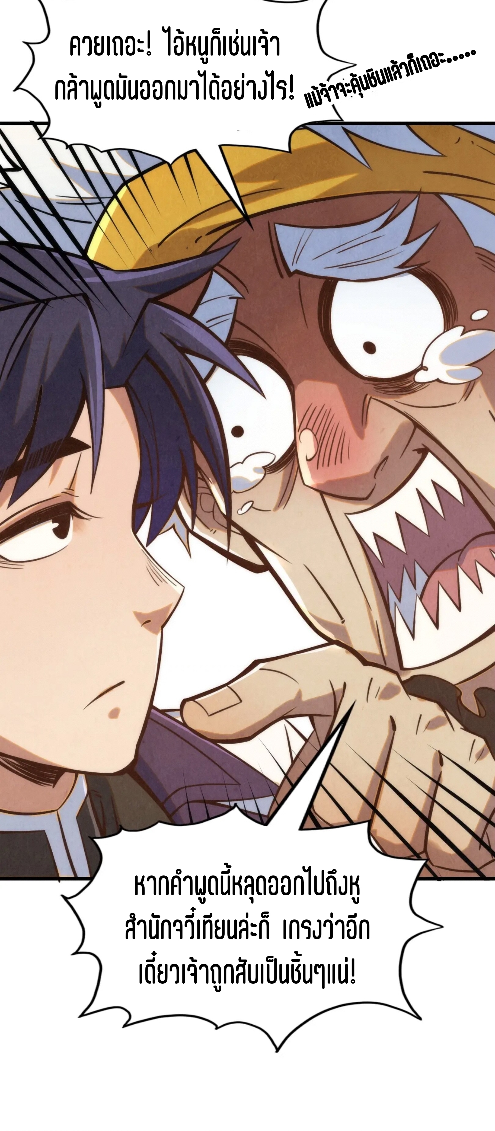 มหาเทพนิรันดร์กาล ตอนที่ 108 หน้า 21