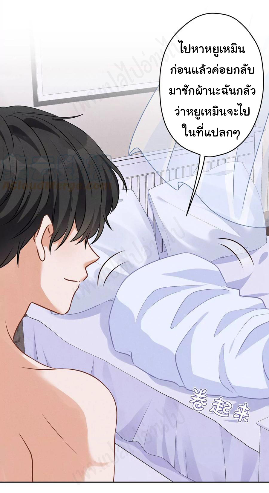 Lu Feng is the best son-in-law สุดยอดลูกเขย "ลู่เฟิง" ตอนที่ 136 หน้า 14