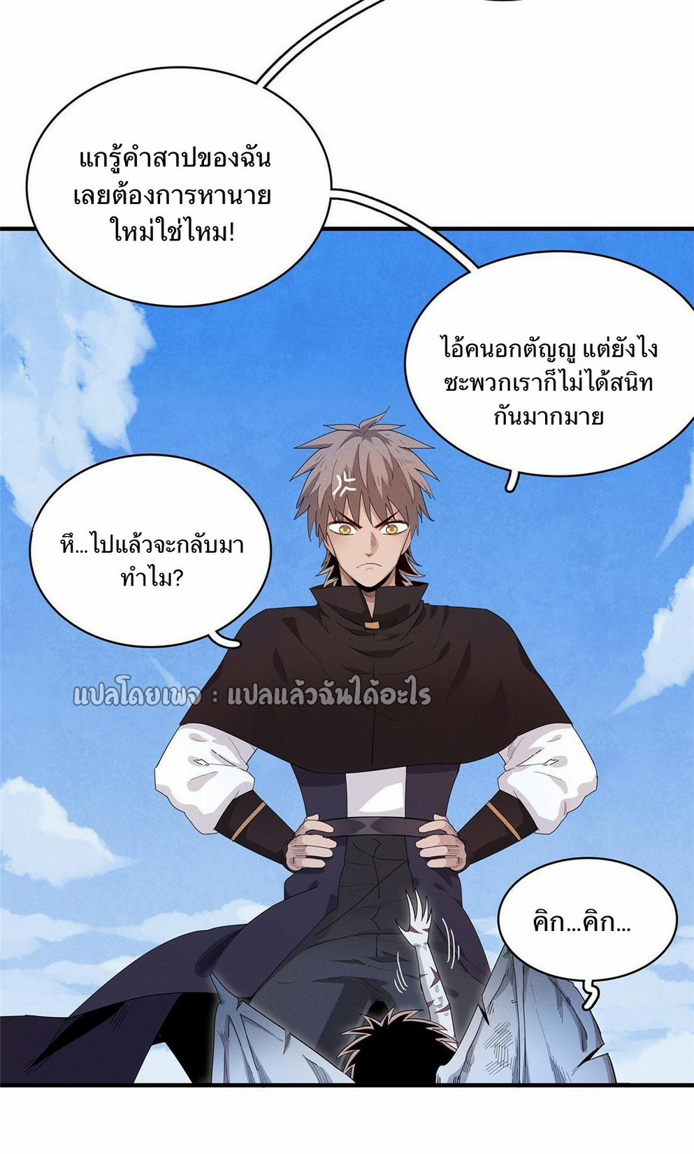 เข้ามาในเกมก็กลายเป็นเทพซะงั้น ตอนที่ 20 หน้า 7