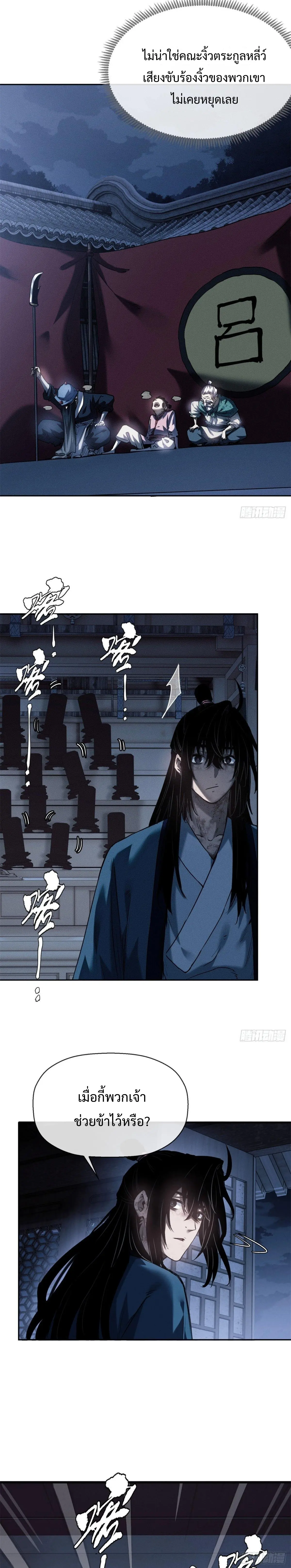 Dao of the Bizarre Immortal เซียนมรรคพิกล คนวิปลาส ตอนที่ 37 หน้า 15