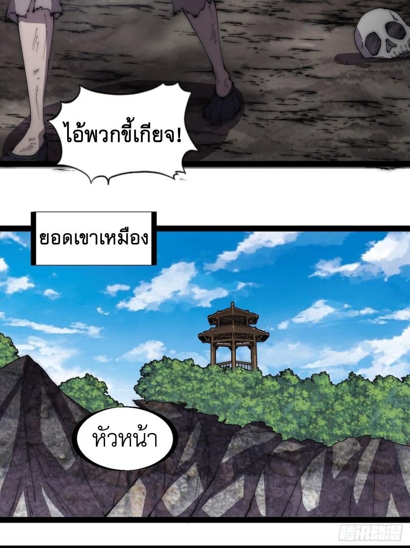 Starting a Mountain ตอนที่ 281 หน้า 6