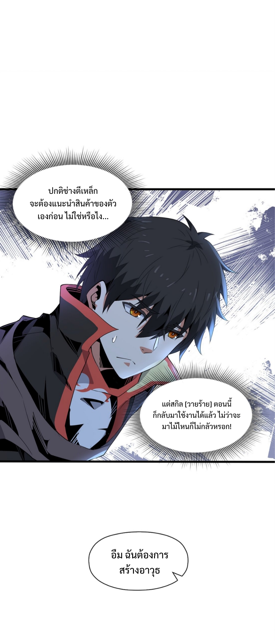 แม้ว่าฉันจะได้รับอาชีพที่แรร์ แต่ทำไมฉันกลับถูกทั้งเซิร์ฟเวอร์เกลียด? ตอนที่ 5 หน้า 18