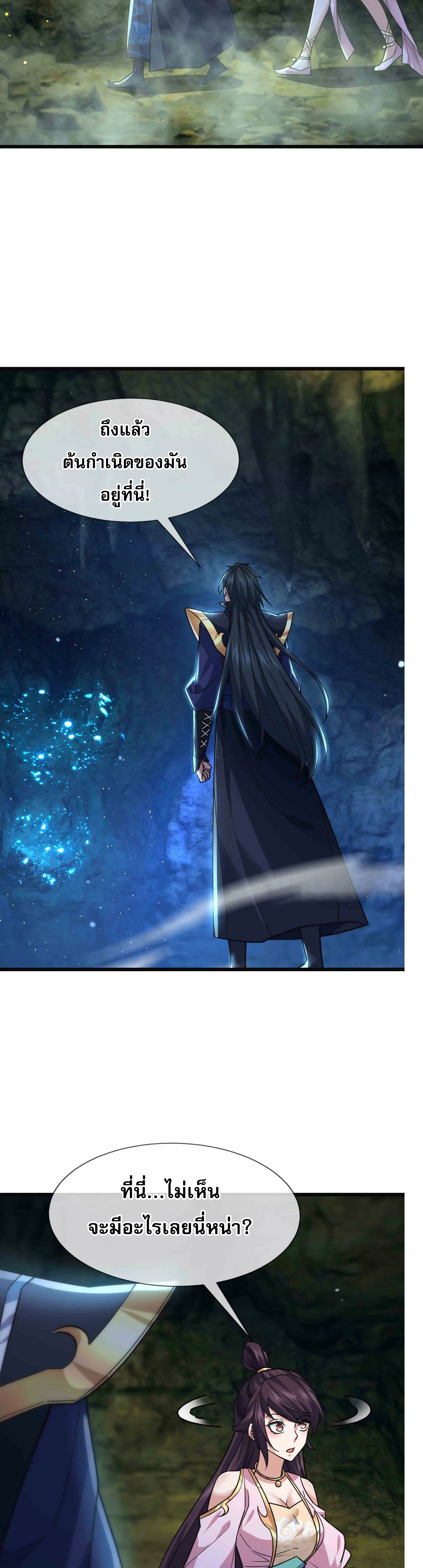 หลับข้ามยุคสมัย : กำเนิดฝ่าพิภพสวรรค์ ตอนที่ 5 หน้า 23