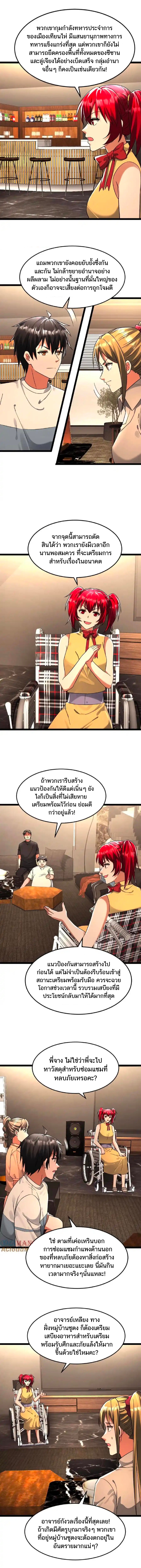 Freezing the World：I Built a Doomsday Safehouse ตอนที่ 235 หน้า 4