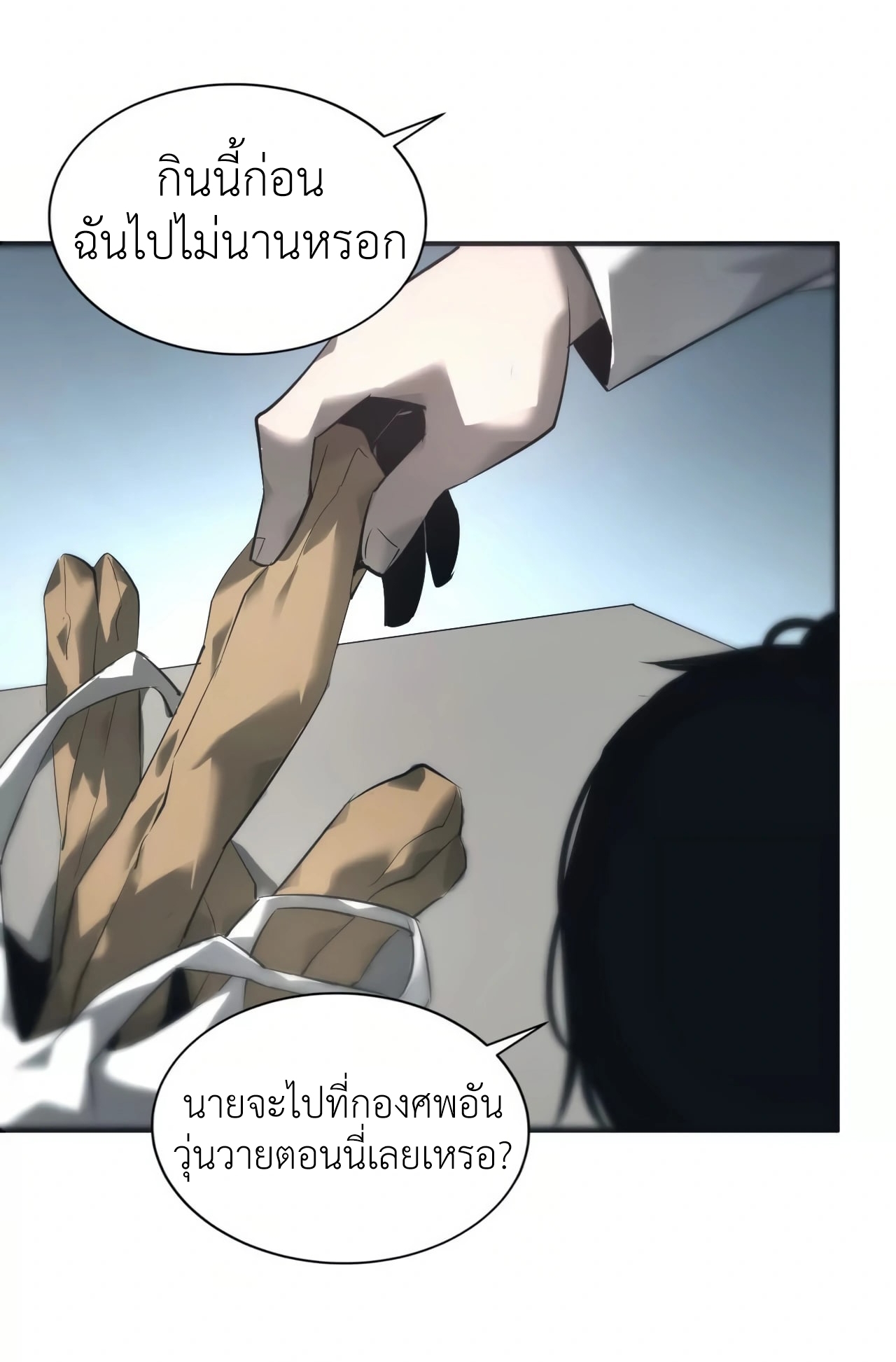 ยอดคน ณ โลกออนไลน์ ตอนที่ 8 หน้า 69