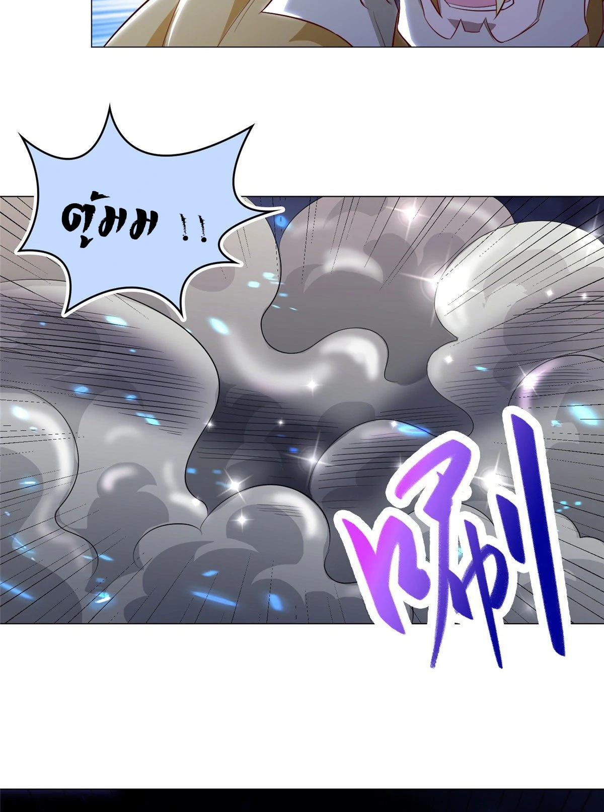 (ชนจีน) Dragon Master (จูหมิง นักรบเซียนมังกร) ตอนที่ 40 หน้า 26