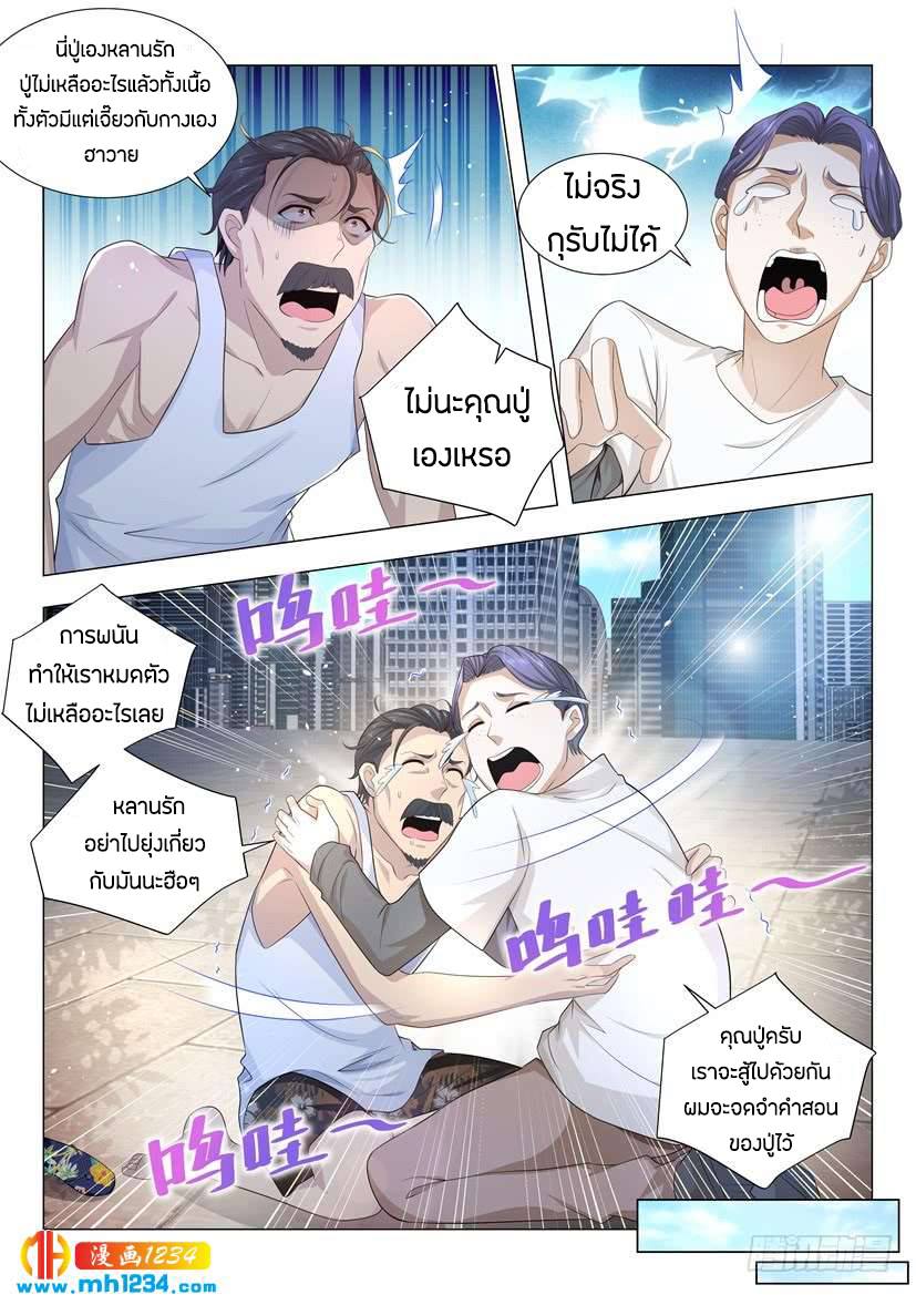 Divine Hero’s Skyfall System ตอนที่ 76 หน้า 3