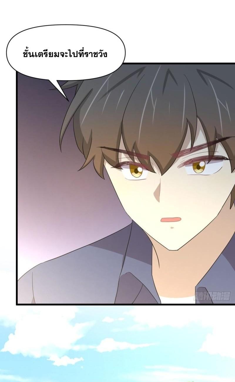 Immortal Swordsman in The Reverse World ข้าเซียนกระบี่ไม่เกาะสตรี ตอนที่ 347 หน้า 37