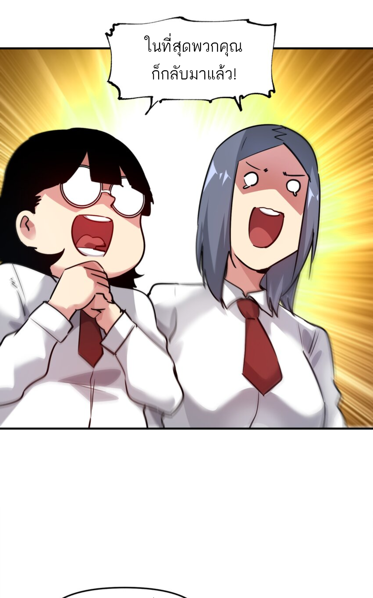 The Evolution ย้อนเวลากลับมาเพื่อกู้โลก ตอนที่ 16 หน้า 25