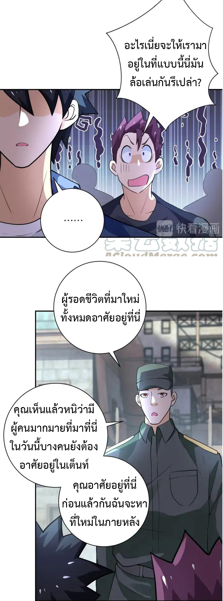 Apocalyptic Super System ตอนที่ 103 หน้า 25