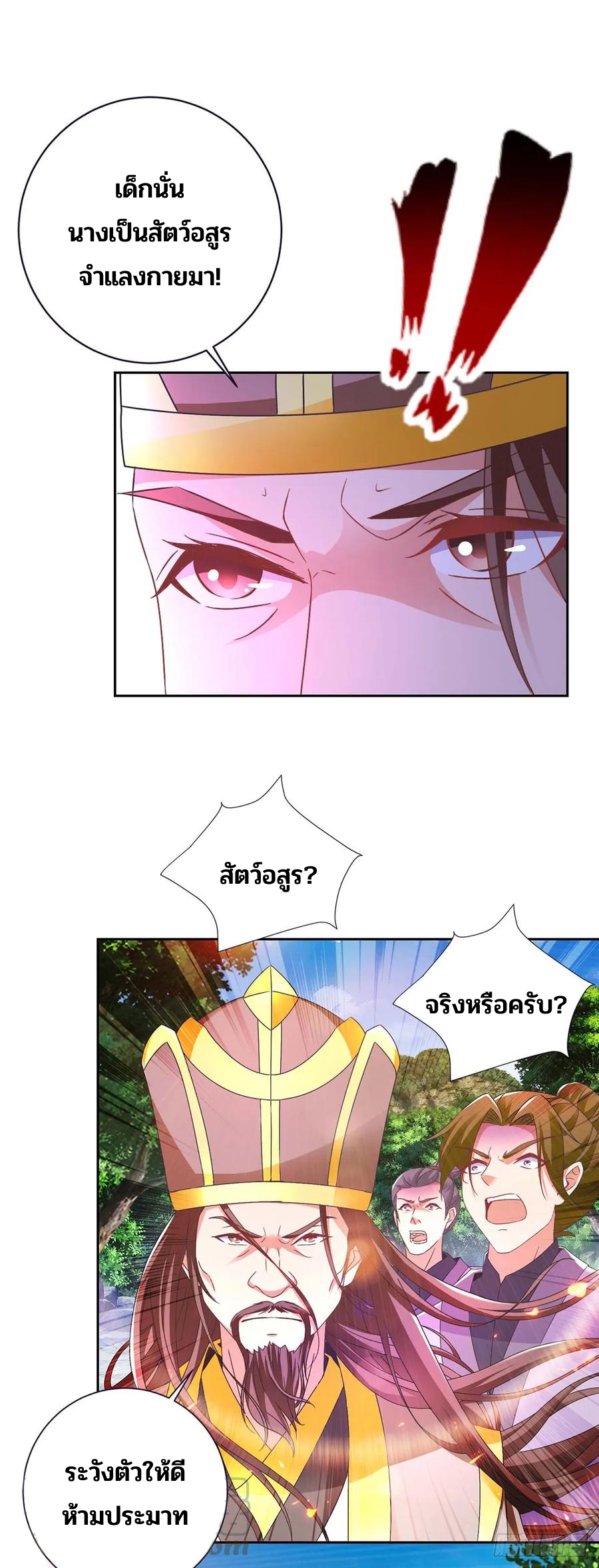 จักรพรรดิวิญญาณศักดิ์สิทธิ์ (ทันจีน) ตอนที่ 278 หน้า 23