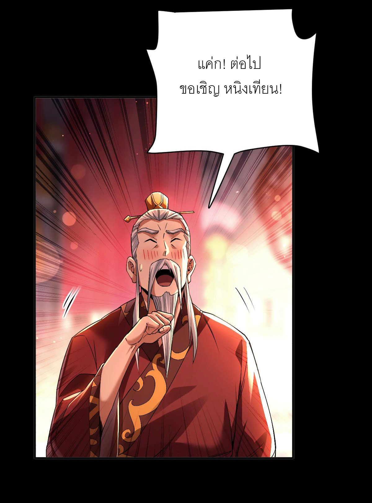 ไร้เทียมทาน จักรพรรดินีผู้เป็นภรรยาข้ายังตกตะลึง ตอนที่ 1 หน้า 93