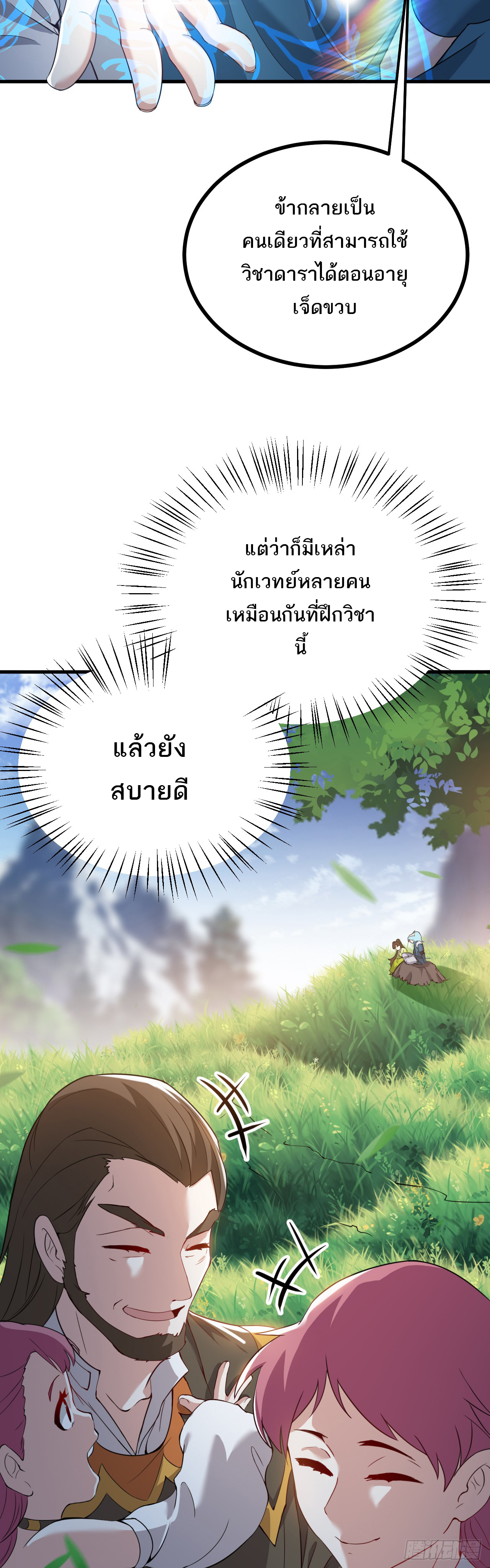 เส้นทางอมตะมันจริงจังไปแล้วมั้ง ตอนที่ 3 หน้า 15