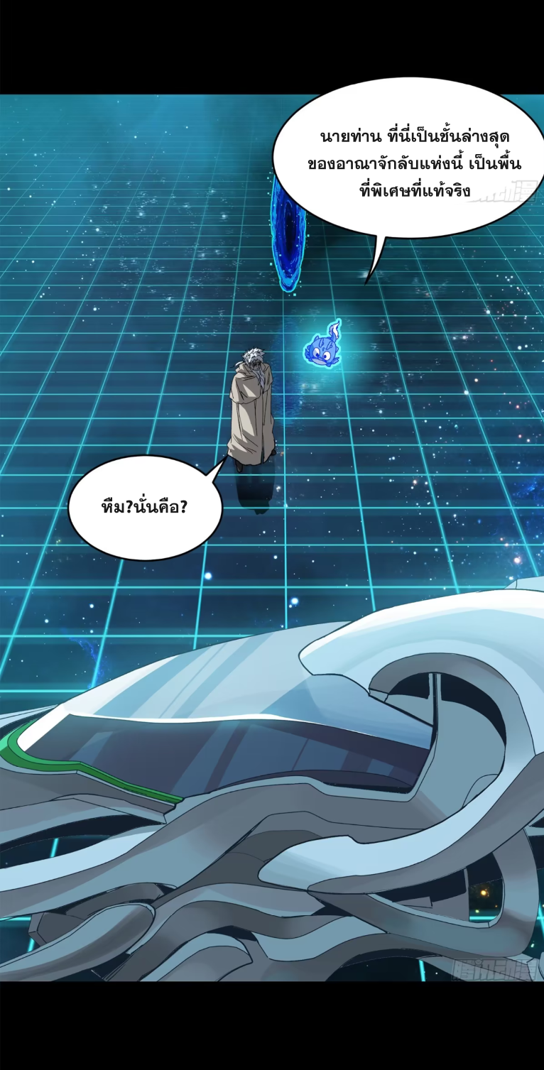 Legend of Star Genera ชนจีน ตอนที่ 225 หน้า 79