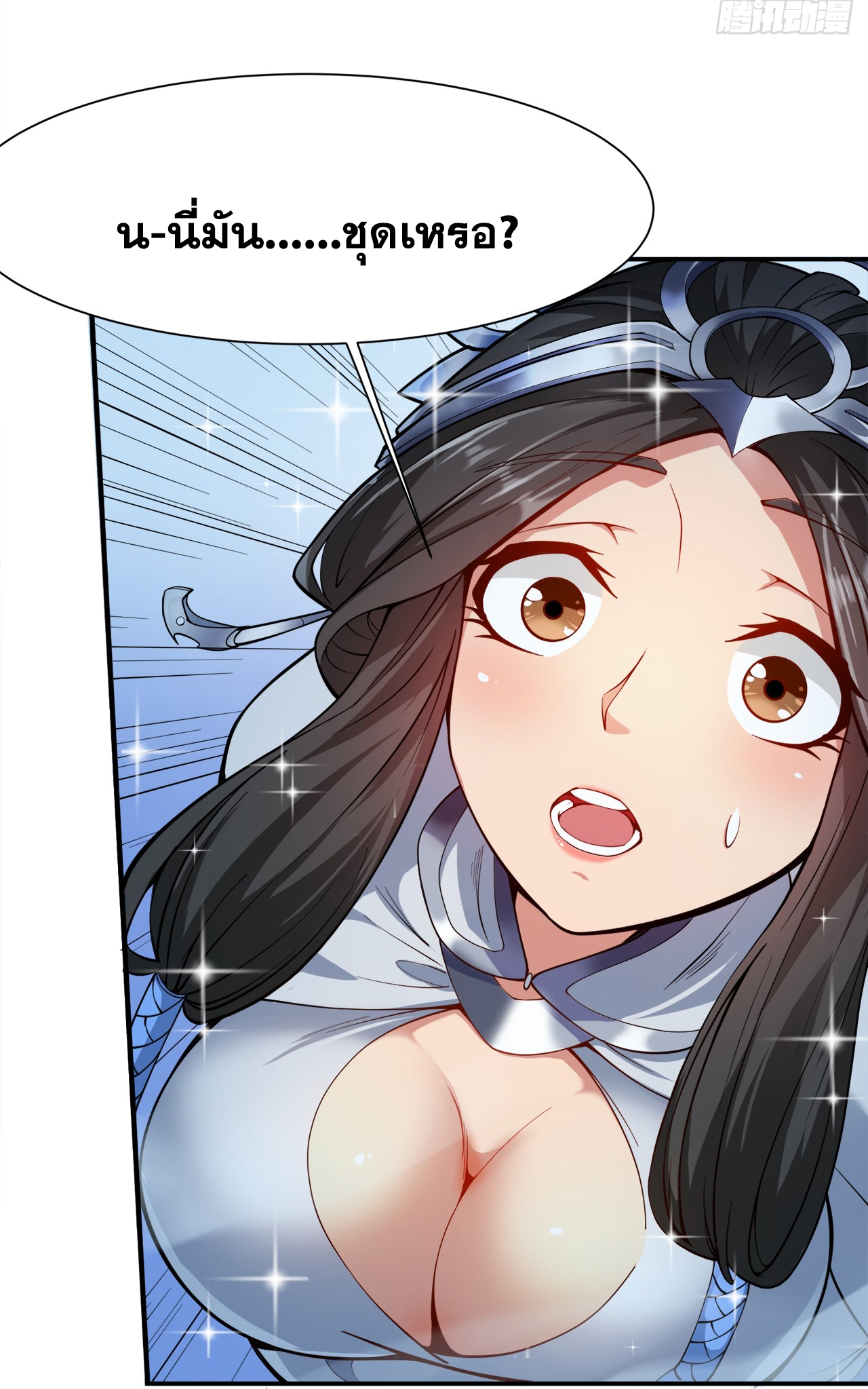 ข้าอยู่อย่างสันโดษมากว่า 100,000 ปี (ทันจีน) ตอนที่ 3 หน้า 9