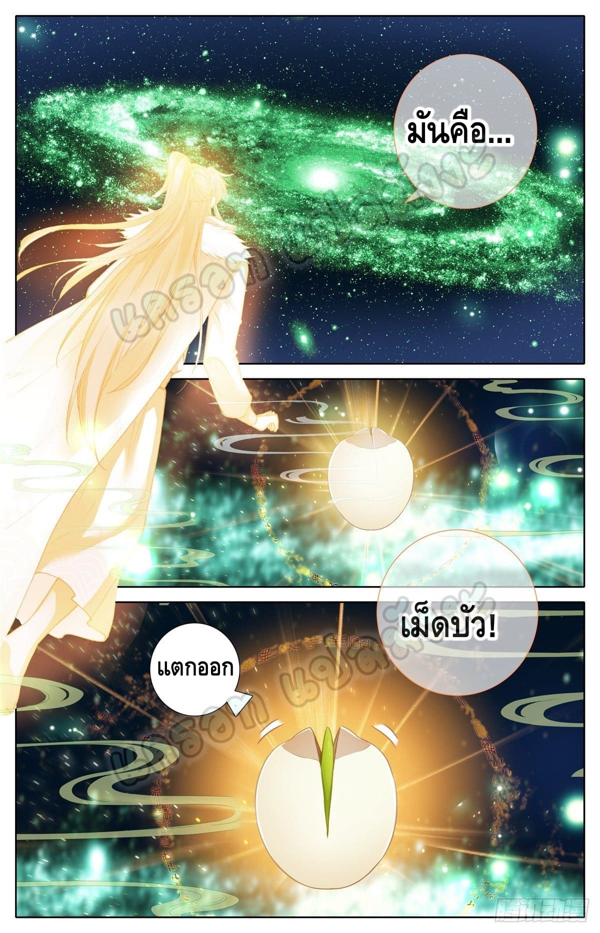 I am supreme ตอนที่ 7 หน้า 8