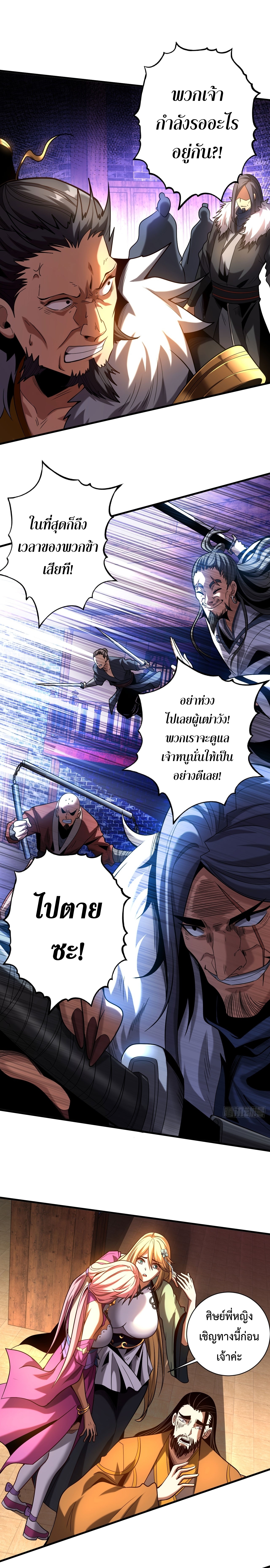 ข้าขอบ่มเพาะศิษย์แบบชิวๆ ก็แล้วกัน! (ชนจีน) ตอนที่ 27 หน้า 2