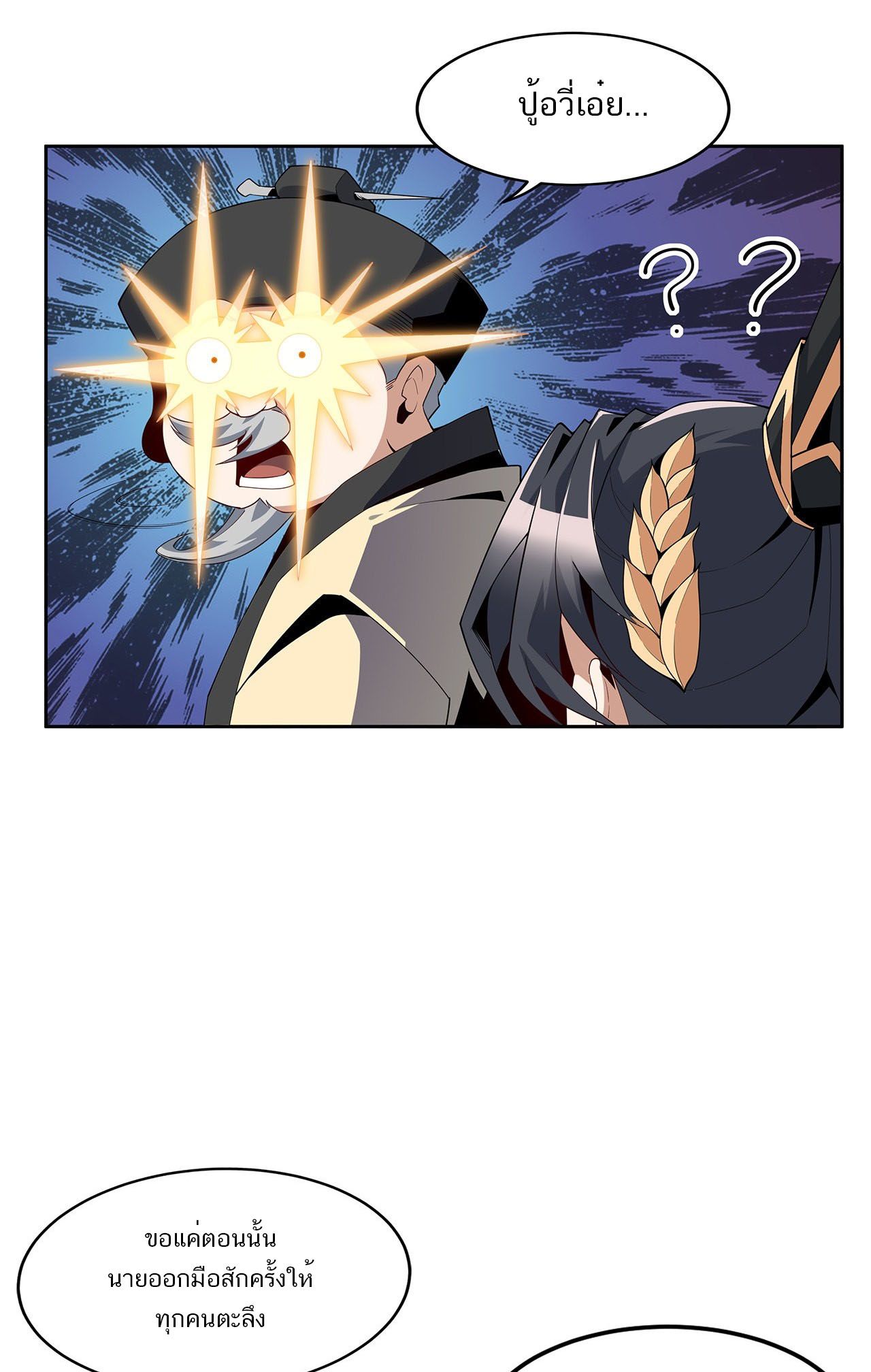 The First Sword Of Earth ตอนที่ 12 หน้า 26