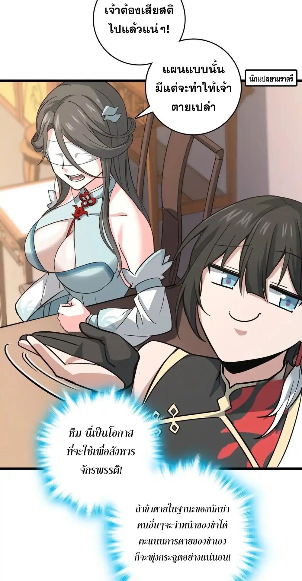 โครตคน ยิ่งตายยิ่งแกร่ง ตอนที่ 2 หน้า 39