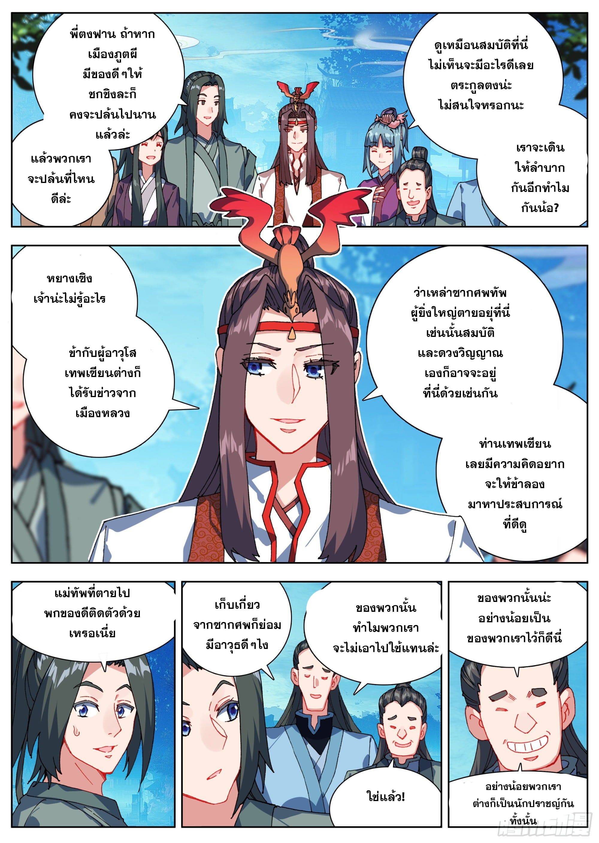 หลินหยวนสิง ตำนานจิ้งจอกเมฆา ตอนที่ 17 หน้า 10