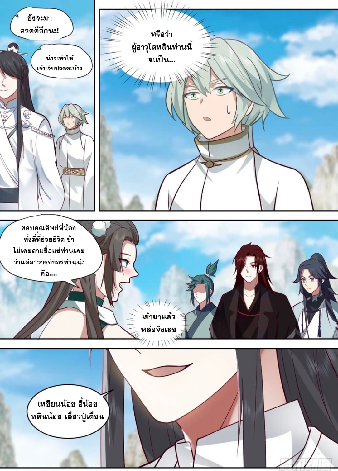 ปฐมบุรุษแห่งยุค (ทันจีน) ตอนที่ 106 หน้า 11