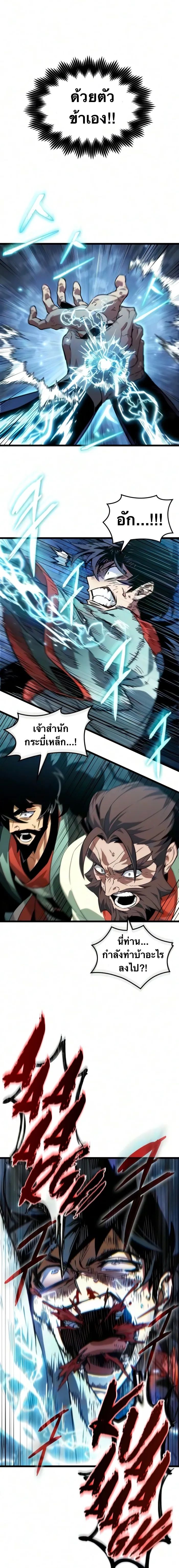 จอมยุทธ์อัจฉริยะผู้จำได้ทุกสรรพสิ่ง(The Martial Genius Who Remembers Everything) ตอนที่ 11 หน้า 21