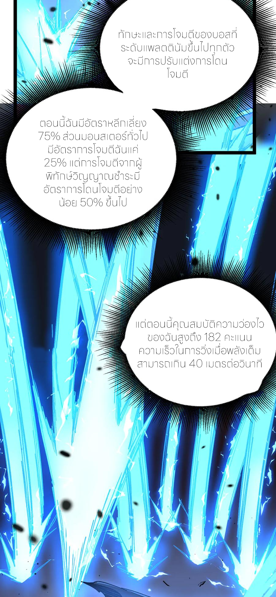 ราชานักฆ่าแห่งโลกเสมือน🗡️ ตอนที่ 27 หน้า 26