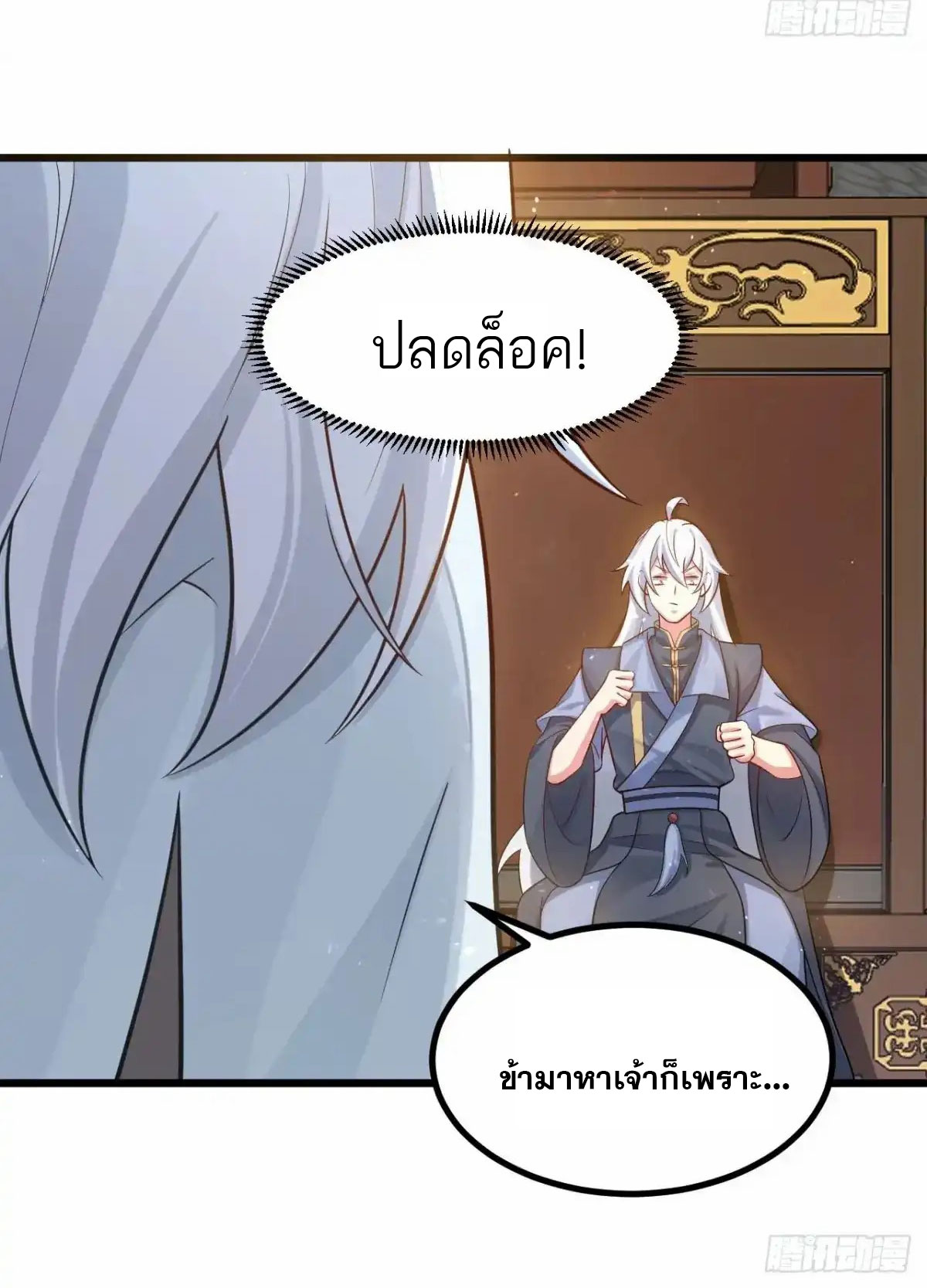 คนชอบธรรมอย่างผม ถูกระบบบังคับให้เป็นตัวร้าย ตอนที่ 25 หน้า 11