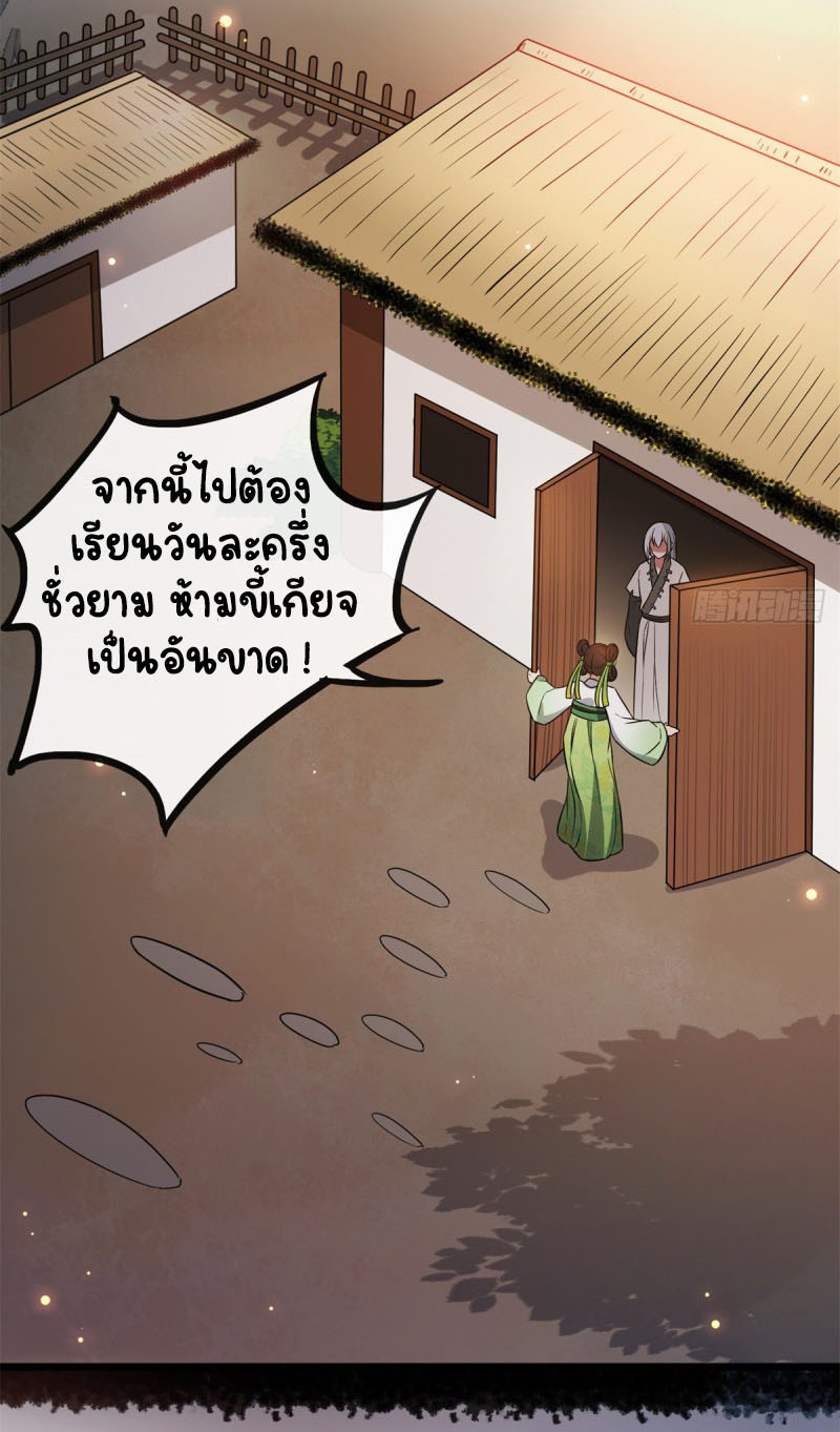 ปิ๊งรักทรราชจอมลวง ตอนที่ 29 หน้า 19