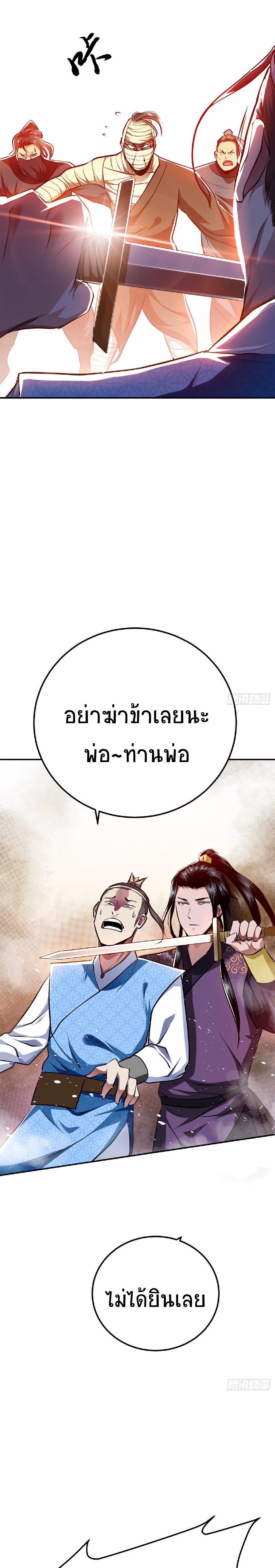 ผู้กล้าและฮาเร็มนี้เป็นของข้า! (The Hero and the Harem Are Mine Now) ตอนที่ 8 หน้า 5